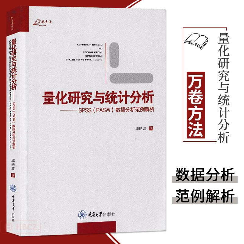 Spss统计分析教程价格 Spss统计分析教程图片 星期三