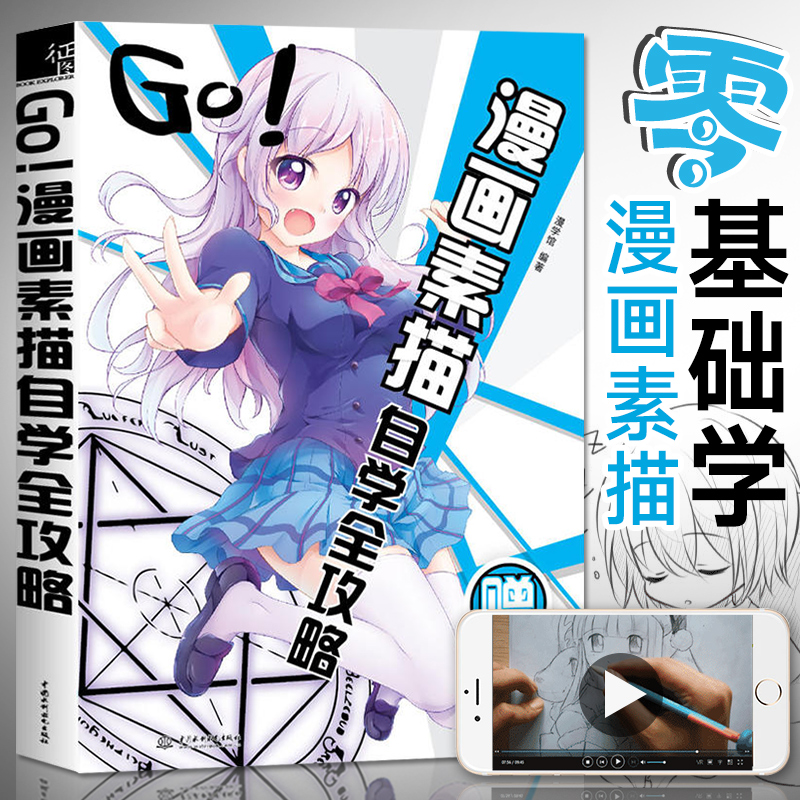 漫画技法全攻略价格 漫画技法全攻略图片 星期三