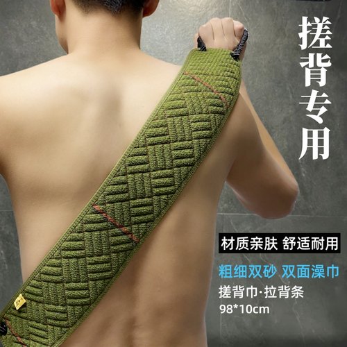 新一代男士专用粗细砂双面搓背巾