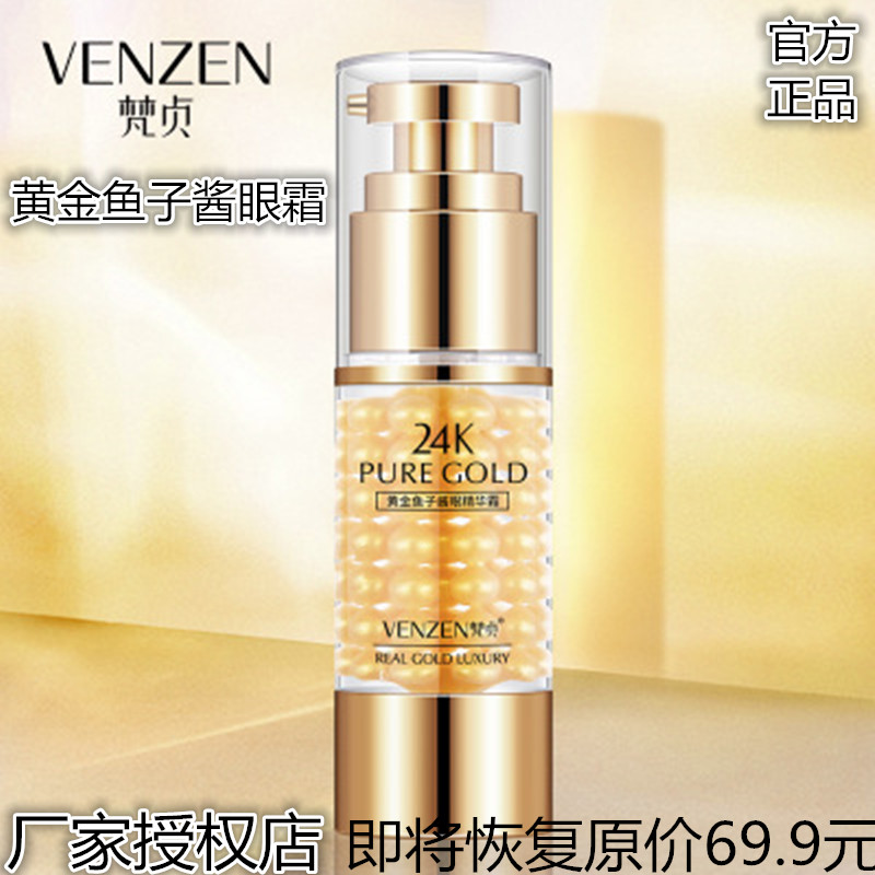 梵贞深海鱼子酱动感眼霜淡化黑眼圈眼袋细纹去皱纹抗衰老抗皱女男