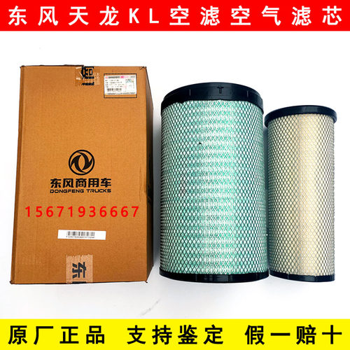 原厂K2950PU空滤东风天龙KL465马力专用上海弗列加TL380空气滤芯