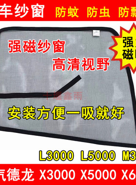陕汽德龙X3000X5000L3000L5000M3000S货车防虫网强磁窗纱防蚊纱窗