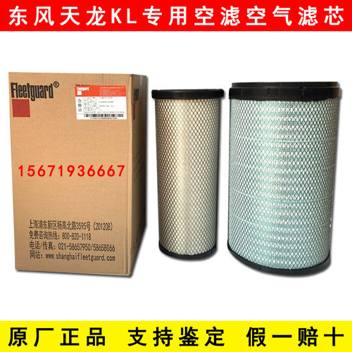 原厂东风天龙KL465空滤空气滤芯