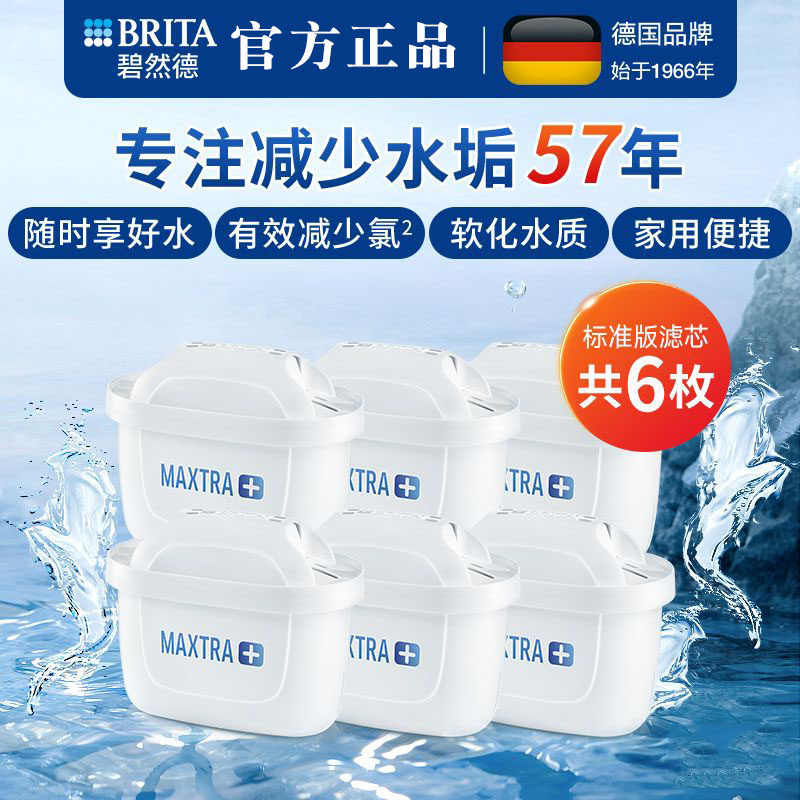 【德国原装】碧然德滤芯过滤净水壶器maxtra三代BRITA去水垢PRO版