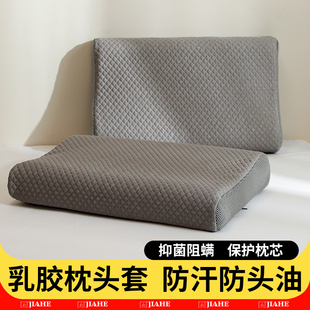 高档乳胶枕头专用枕套40x60成人单个防头油30x50四季 通用55x35cm