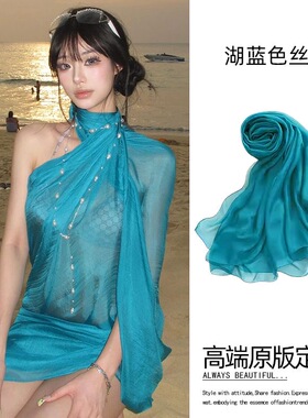 湖蓝色雪纺大丝巾女2025新款夏季防晒披肩围巾两用沙滩巾海边配饰