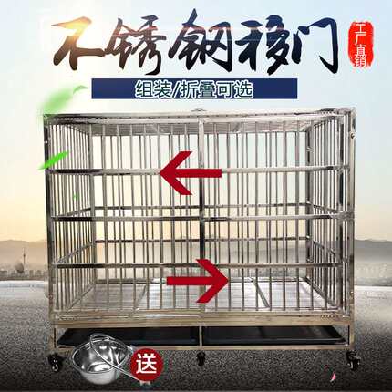 不锈钢狗笼子小中大型犬泰迪金毛德牧拉布拉多狗笼移门推拉门包邮