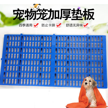狗笼脚垫板 塑料垫板 狗垫板 宠物网格垫 狗笼子垫板 宠物垫脚板