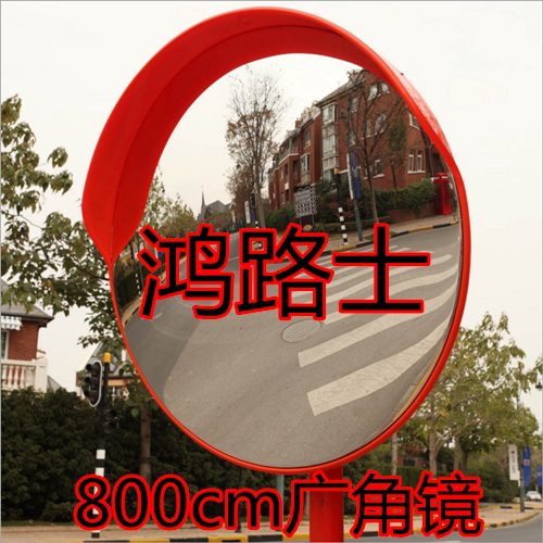 广角镜 转弯镜 凹凸镜 超市防盗镜 地下车库广角镜  道路反光镜