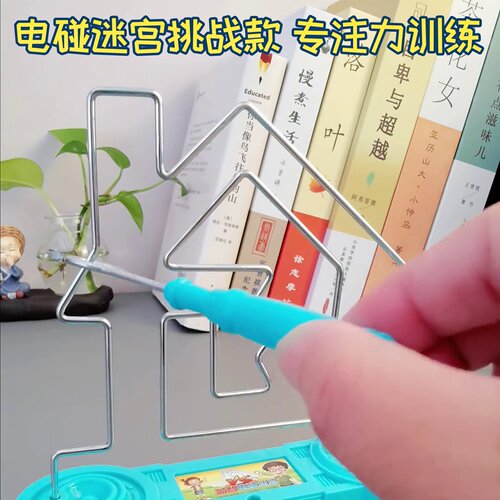 学生专注力强化玩具触电迷宫探险手眼协作启智桌面游戏