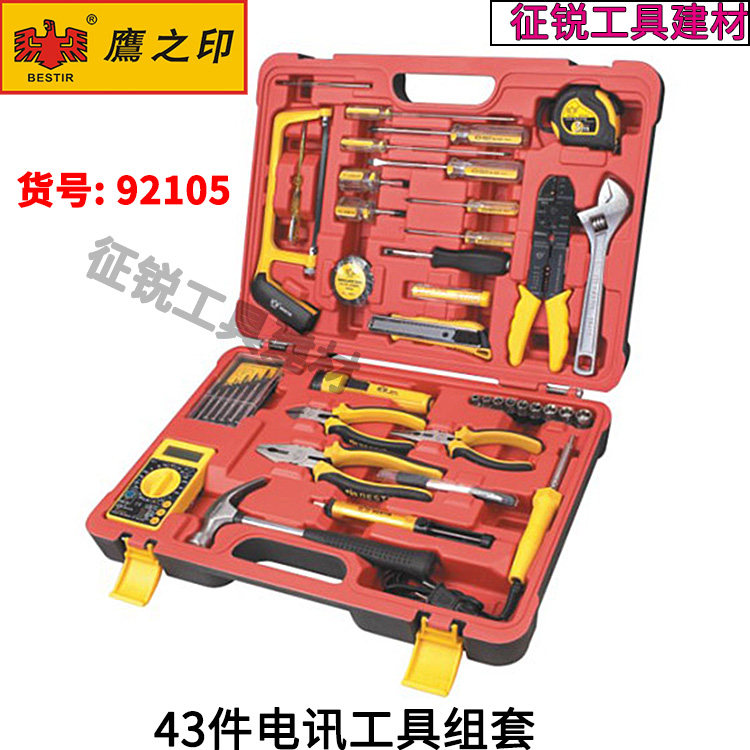 鹰之印43件电讯工具组套五金钳子锤子扳手螺丝刀组套老虎钳组合箱