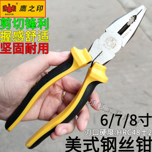 钢丝钳8寸老虎钳高碳钢7寸手钳小号6寸铁丝钳子平口钳 鹰之印美式