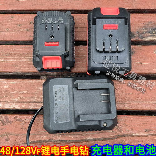 48和128VF无刷锂电钻电池充电器