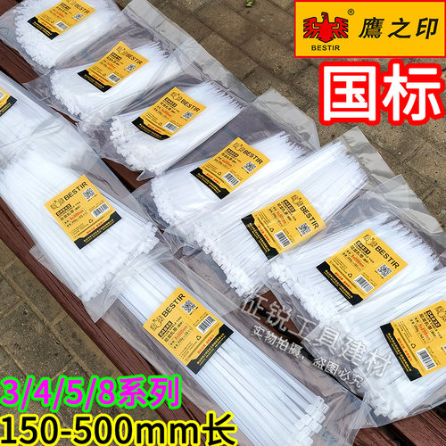 鹰之印国标加粗尼龙扎带