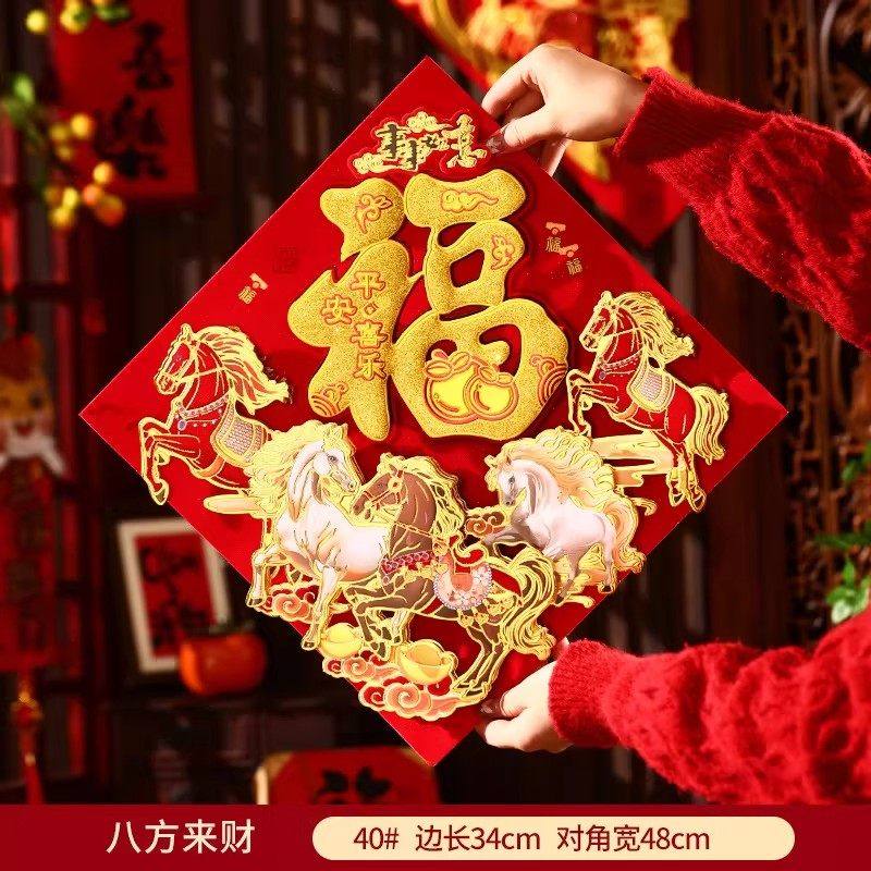 2026马年新款福字贴春节新年入户门大门高端立体植绒福字门贴装饰,节庆用品/礼品,福字/窗花/窗贴,淘宝优惠券,粉丝福利购,淘宝优惠卷