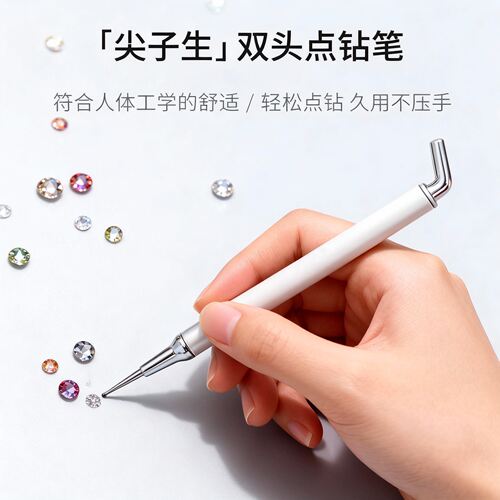 美甲双头两用自带粘性点钻笔