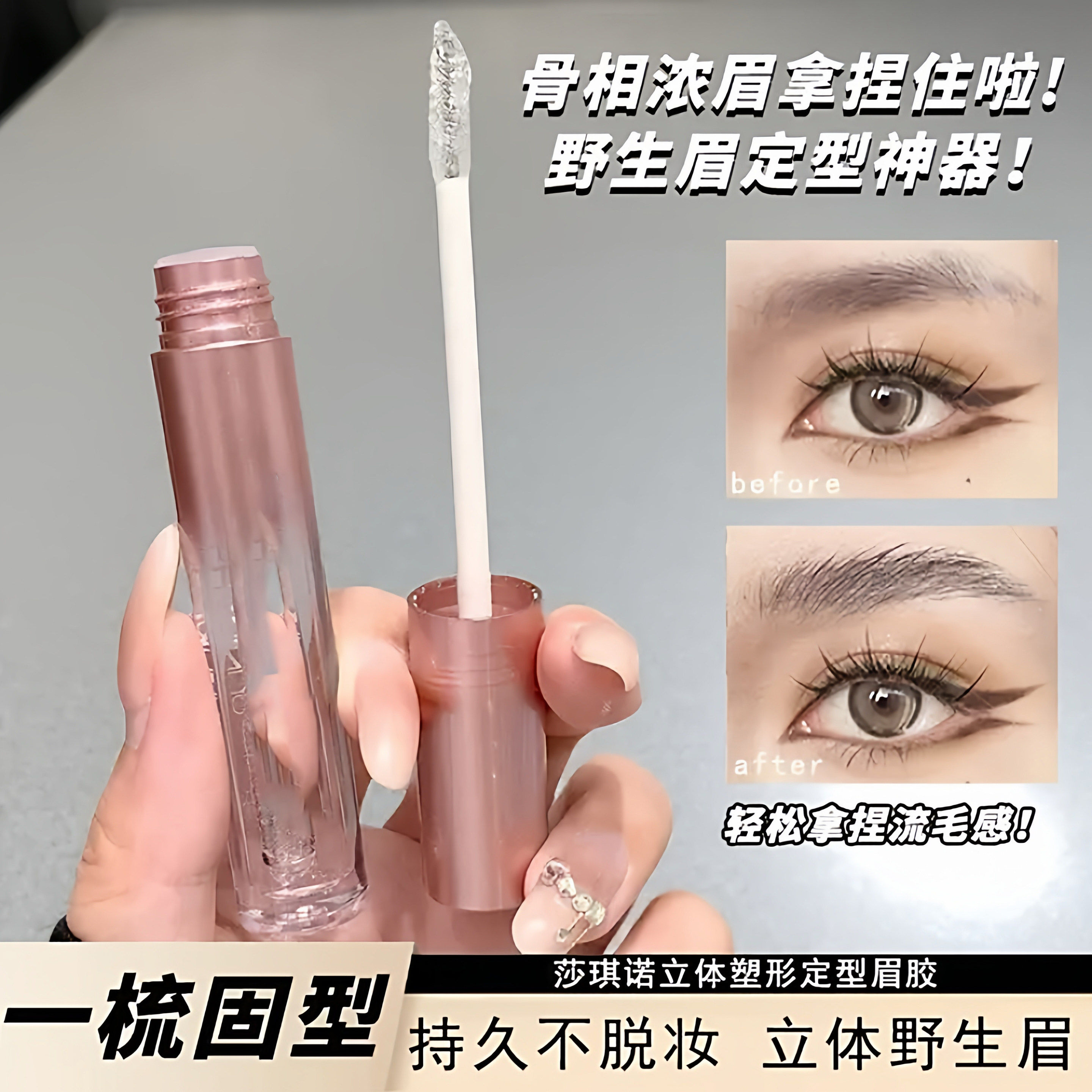 野生眉毛定型眉胶自然立体不易脱妆防水防汗眉膏持久透明塑形眉膏