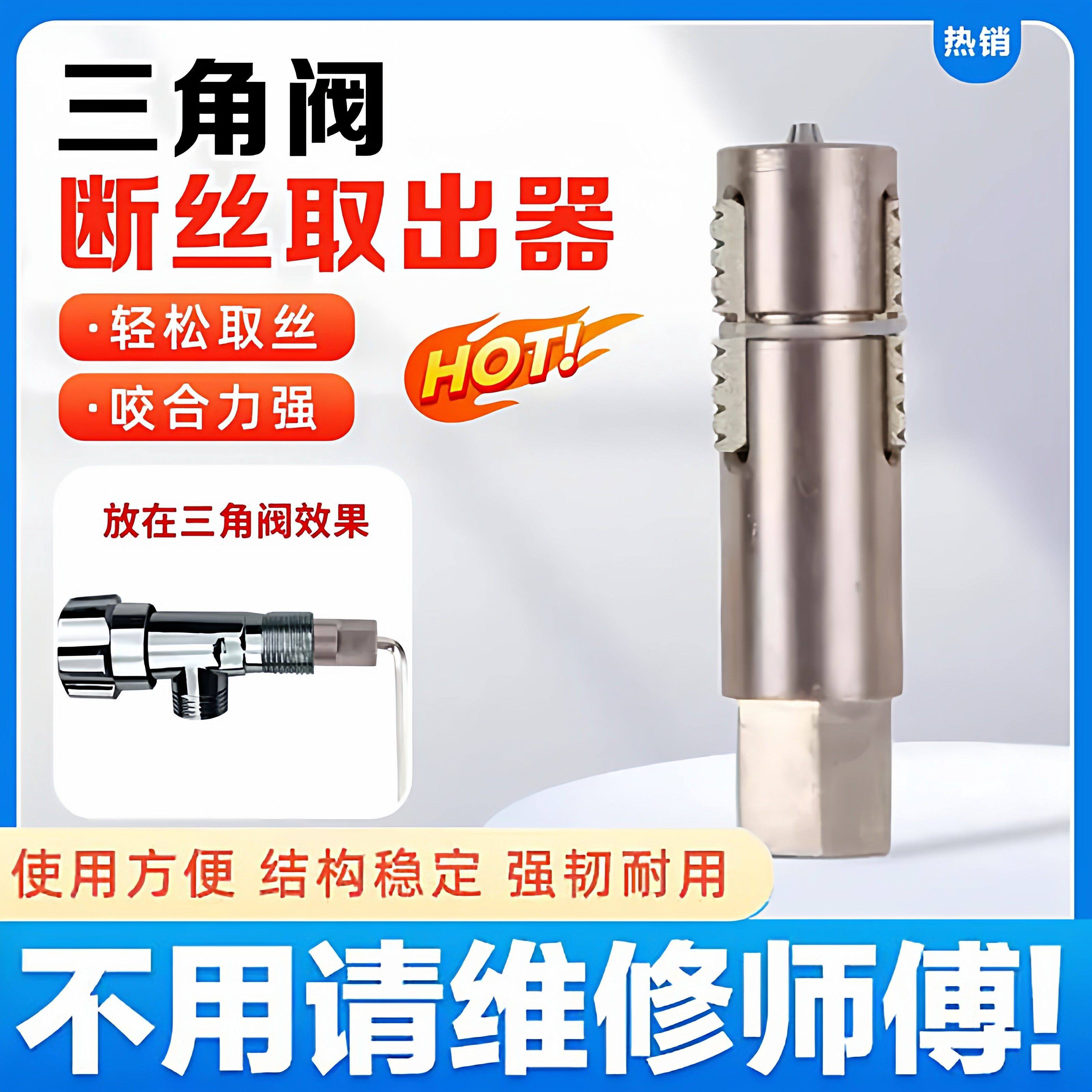 断丝取出器滑丝修复实用不伤丝