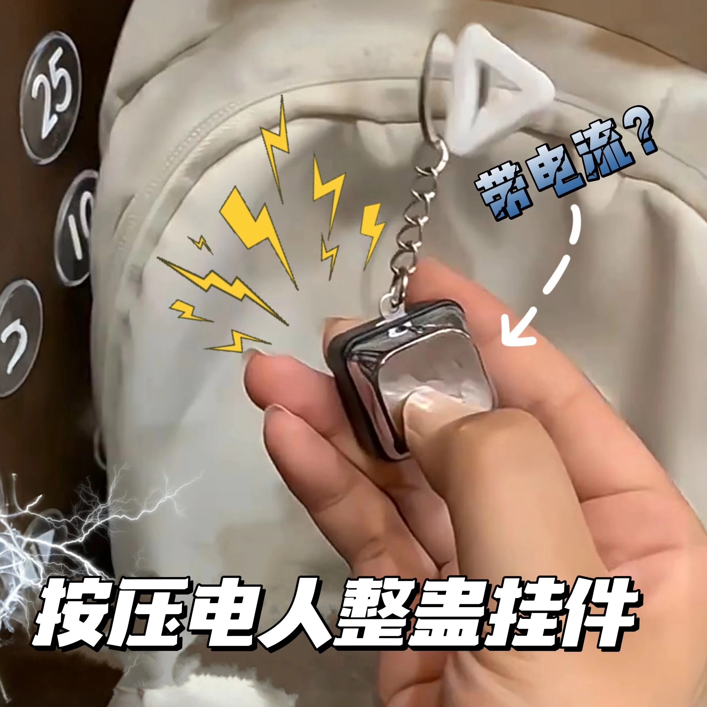 整蛊电人触电键盘按键钥匙扣恶搞整人小玩具挂件券后4.88元