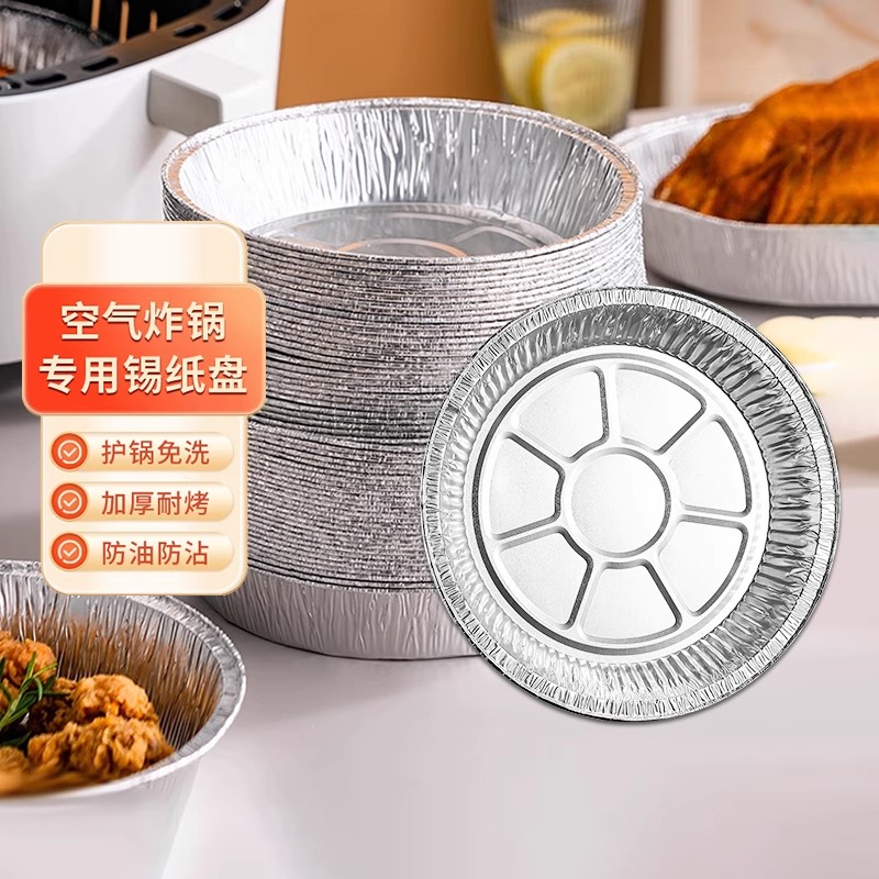 锡纸盘空气炸锅专用烤箱铝箔盘