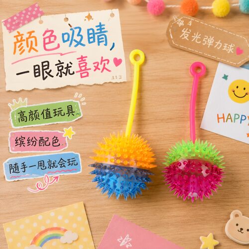 儿童发光带绳触觉按摩跳跳球