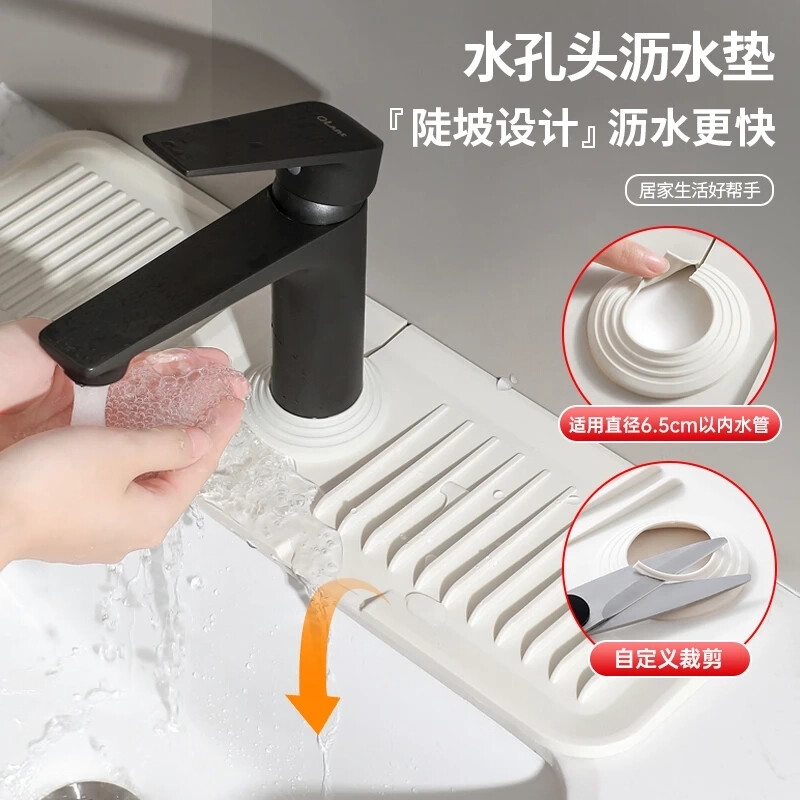 洗脸盆水龙头防溅水防霉硅胶垫