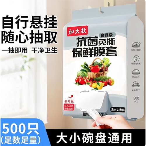 壁挂保鲜套密封食材守护厨房饮食