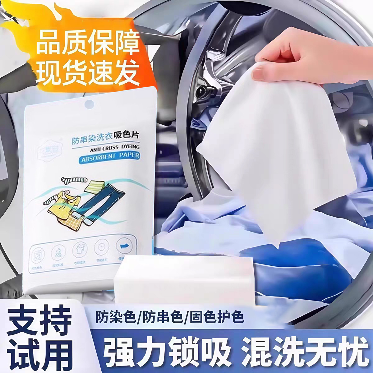 100片防串色吸色片洗衣片衣服