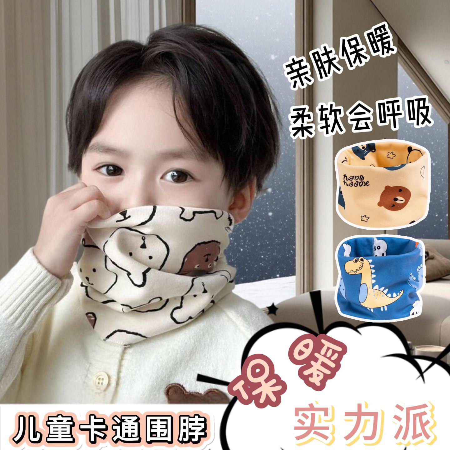 宝宝围脖秋冬季儿童保暖脖套男女小孩冬季套头婴儿围巾防风防寒女,童装/婴儿装/亲子装,围巾,淘宝优惠券,粉丝福利购,淘宝优惠卷