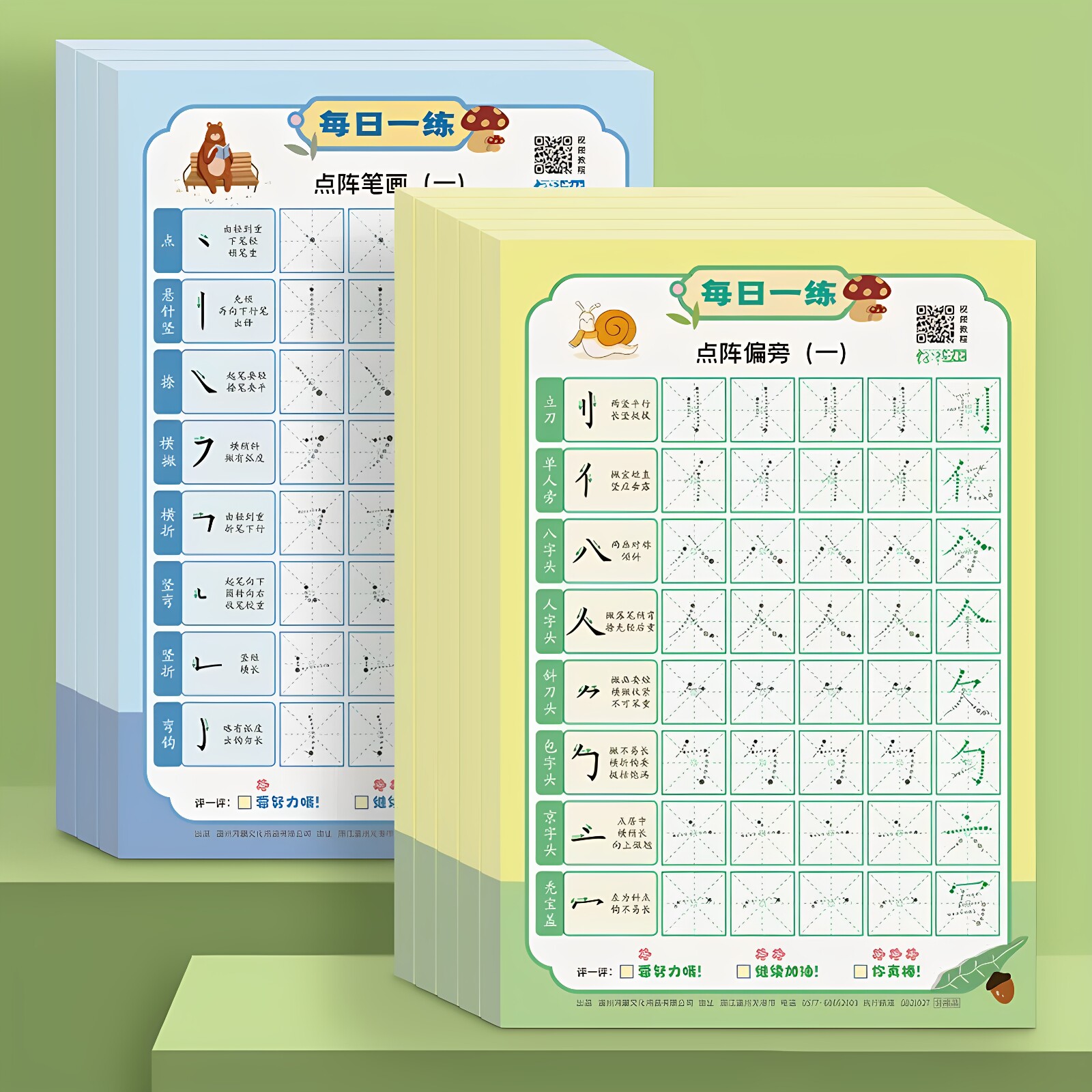 减压幼小衔接小学笔画偏旁字帖