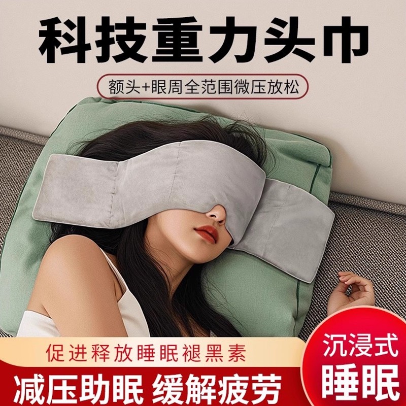 【睡眠神器】重力眼罩缓解眼疲劳罩睡觉遮光专用午睡助深度助眠女