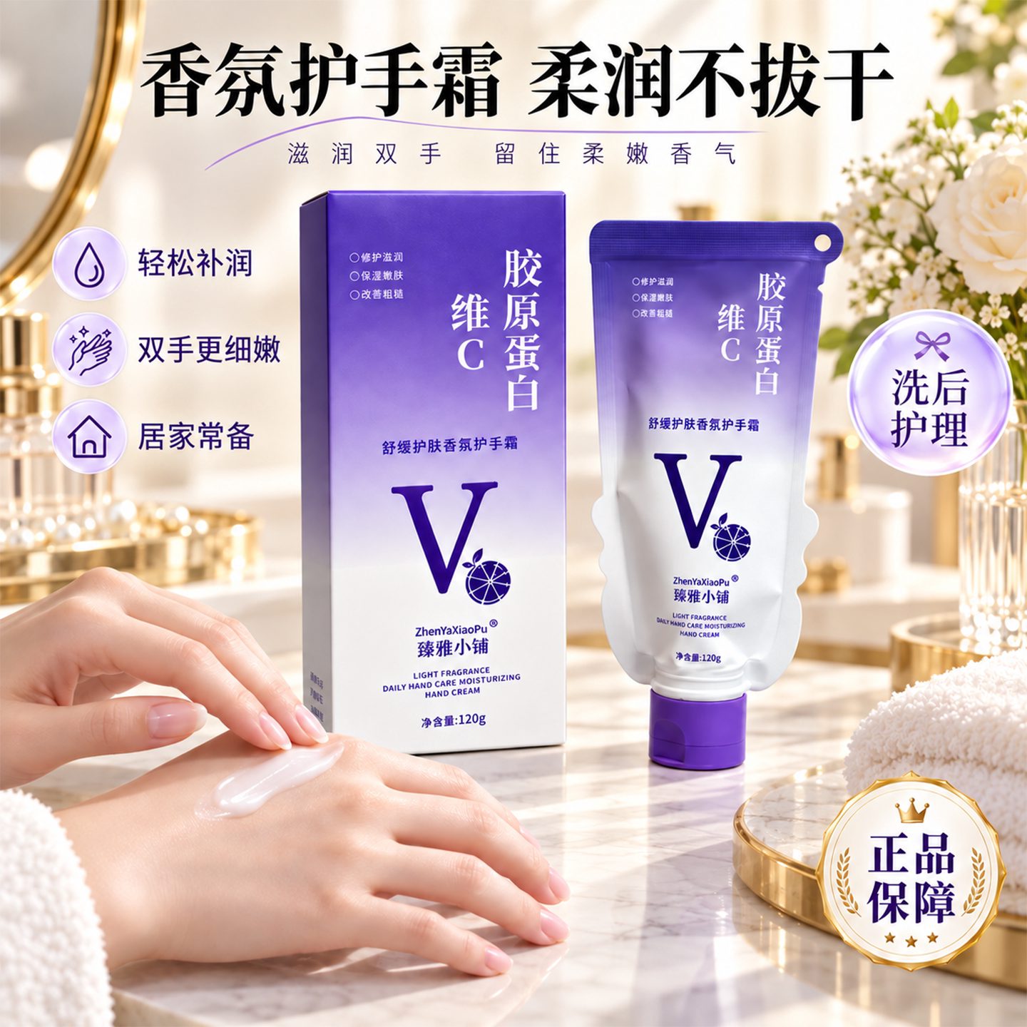臻雅小铺胶原蛋白维C香氛护手霜保湿留香护理温和