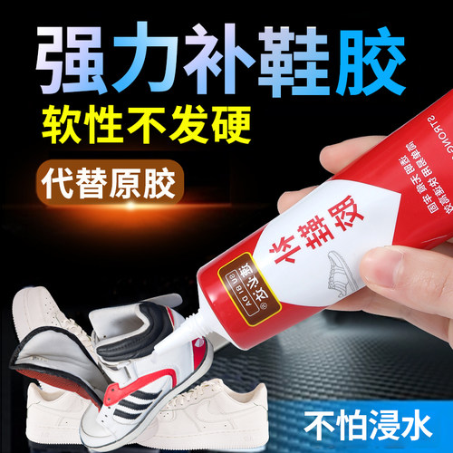 强力皮鞋运动鞋专用修补鞋胶水