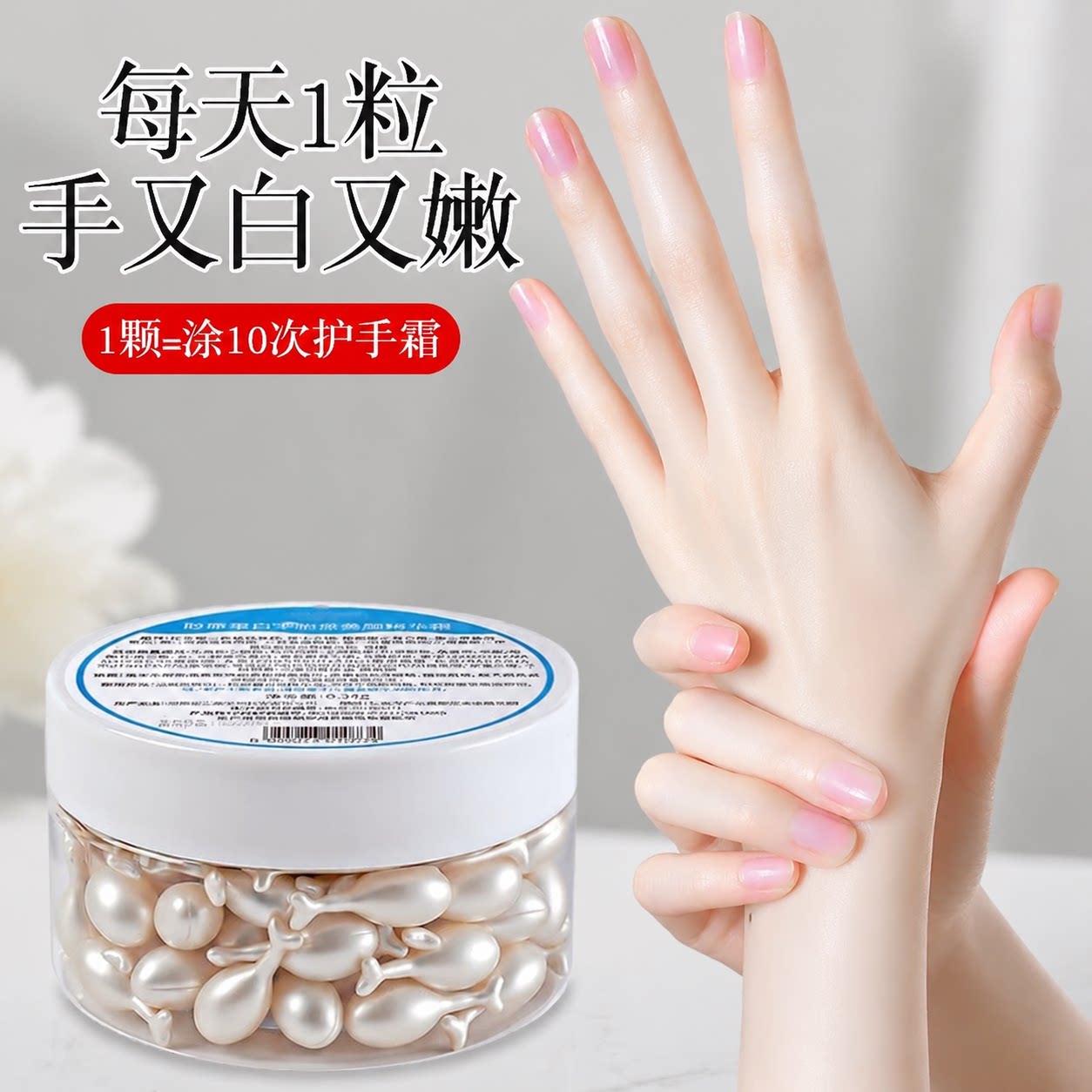 胶原蛋白手部次抛精华油润泽皮倒刺手纹手霜胶囊