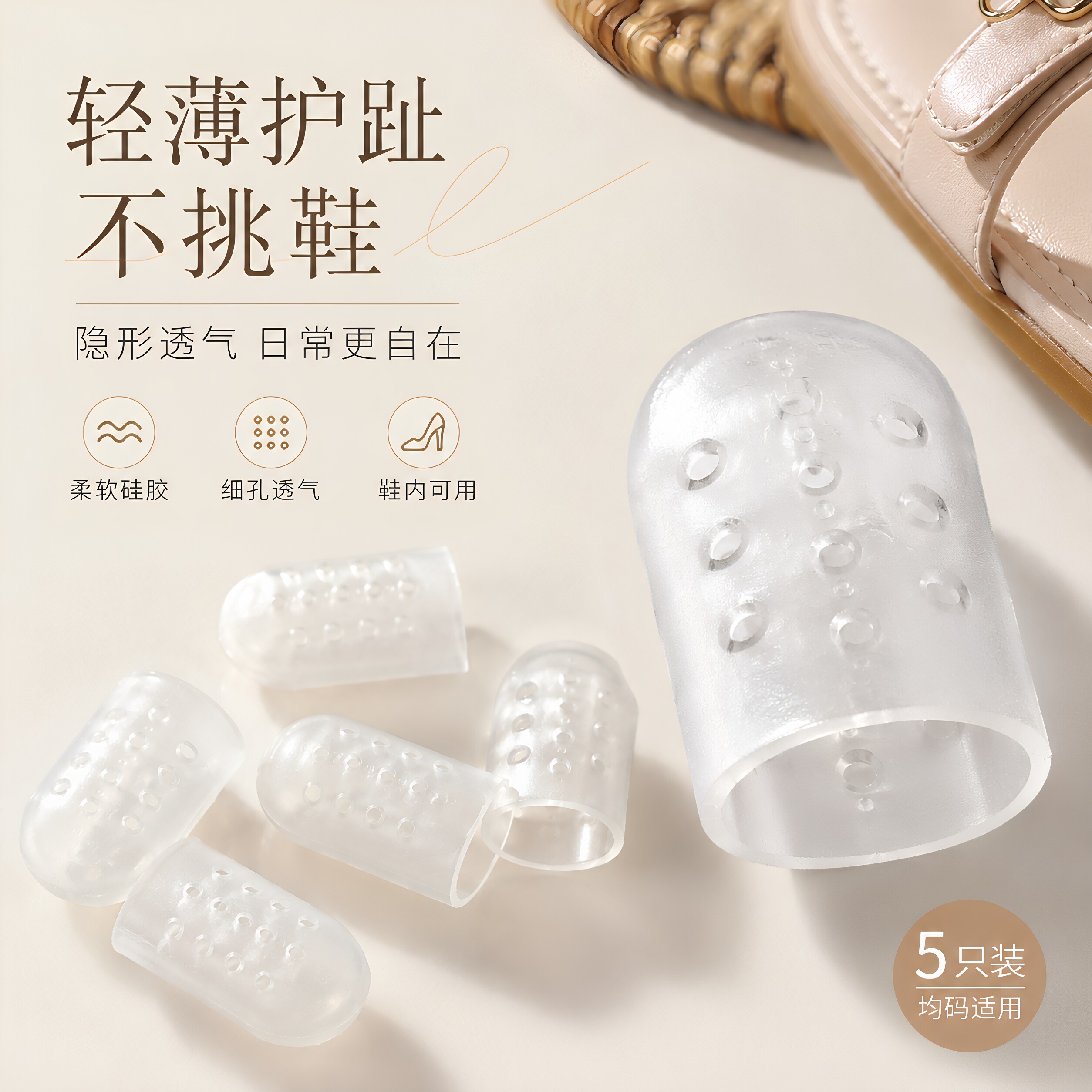 脚趾保护套防磨套透气硅胶足尖防护分离手指小脚趾头防水护脚防痛