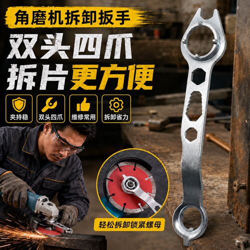 四爪角磨机扳手新款六合一磨光机专用调节拆卸压板万能加厚扳手