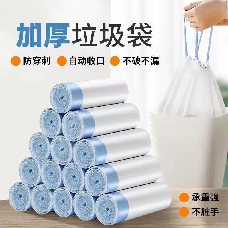 抽绳收口垃圾袋家用手提式白色加厚大号垃圾桶塑料袋办公室厨房用
