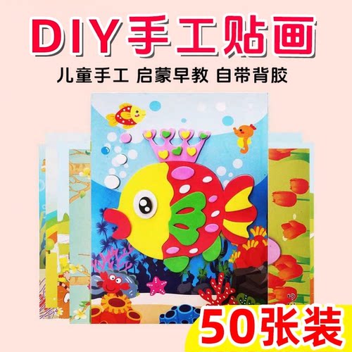 儿童贴画粘贴画儿童玩具贴纸
