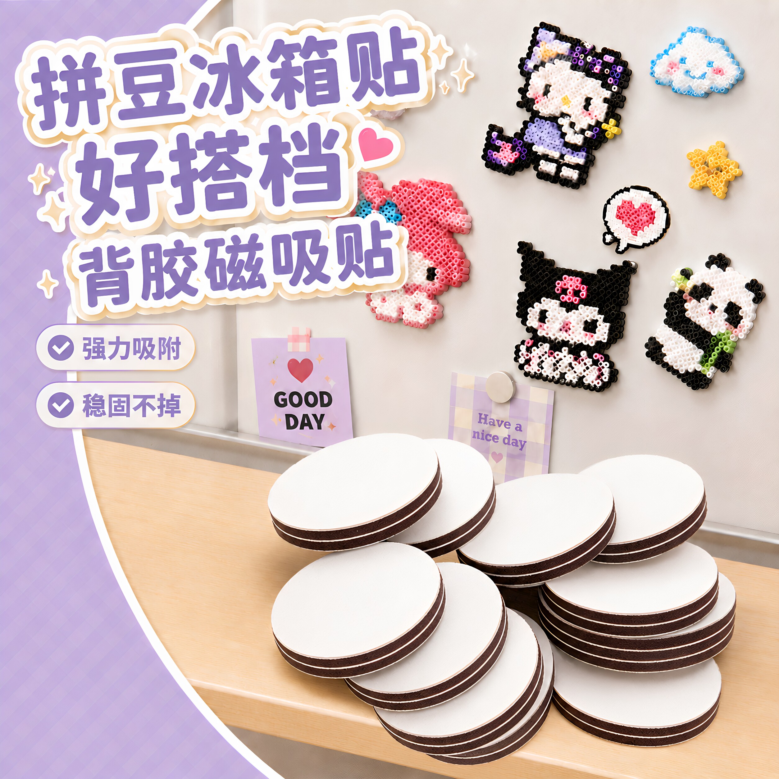 拼豆圆形背胶强力冰箱贴