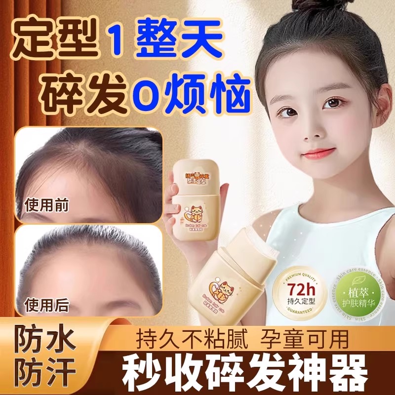 儿童定型梳碎发膏碎发整理膏棒