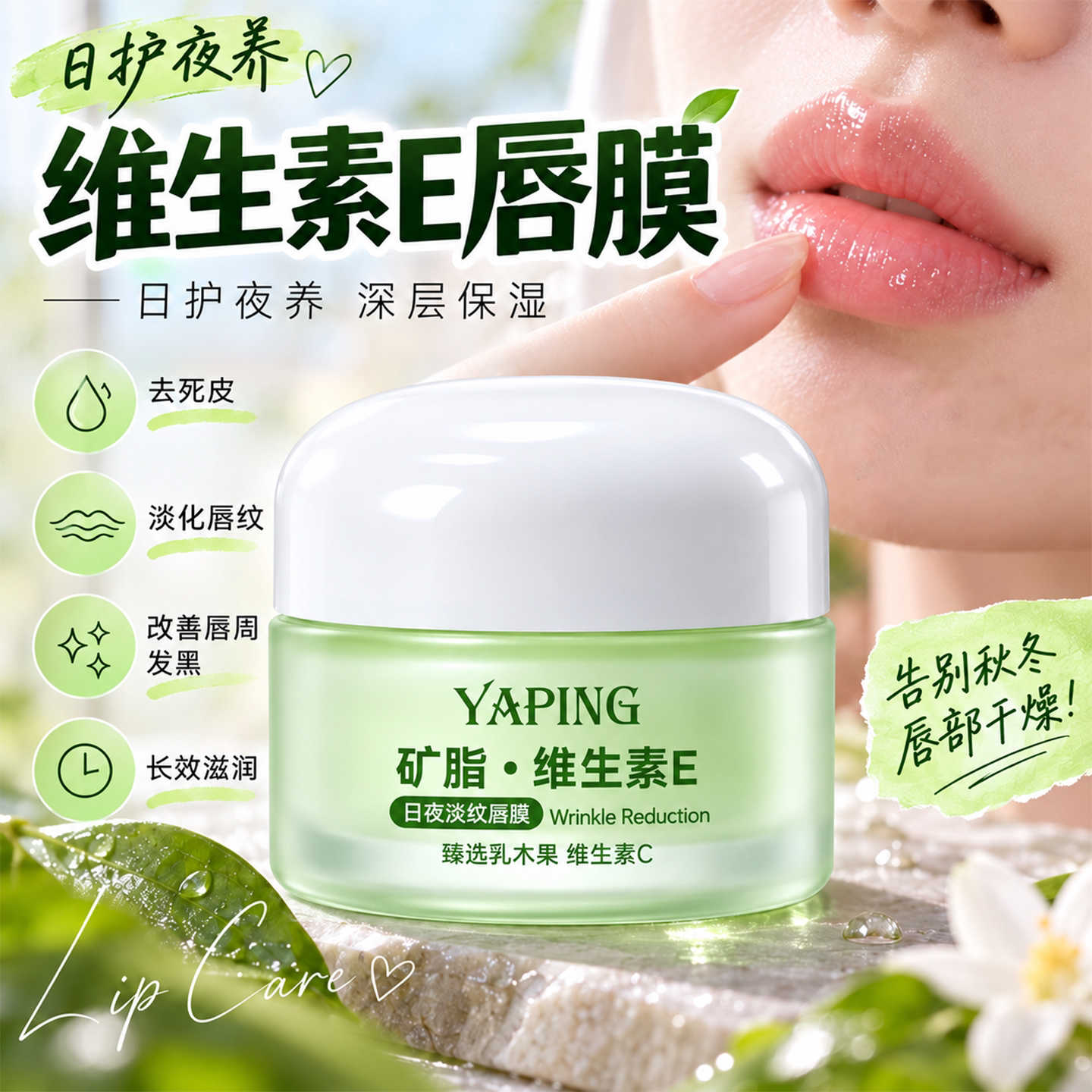唇膜女保湿滋润补水防干裂睡眠护唇保湿夜间修护唇去死皮淡化唇纹