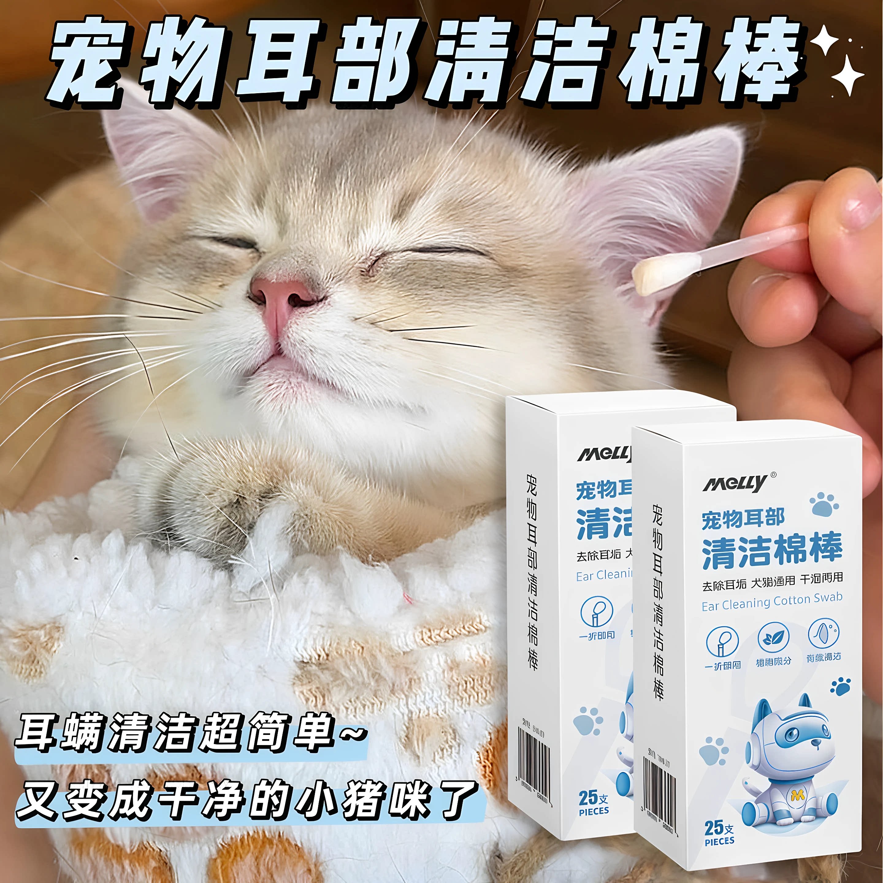 宠物耳部棉签精油棉棒清理耳螨洗耳液狗狗猫咪滴耳液清洁耳道神器