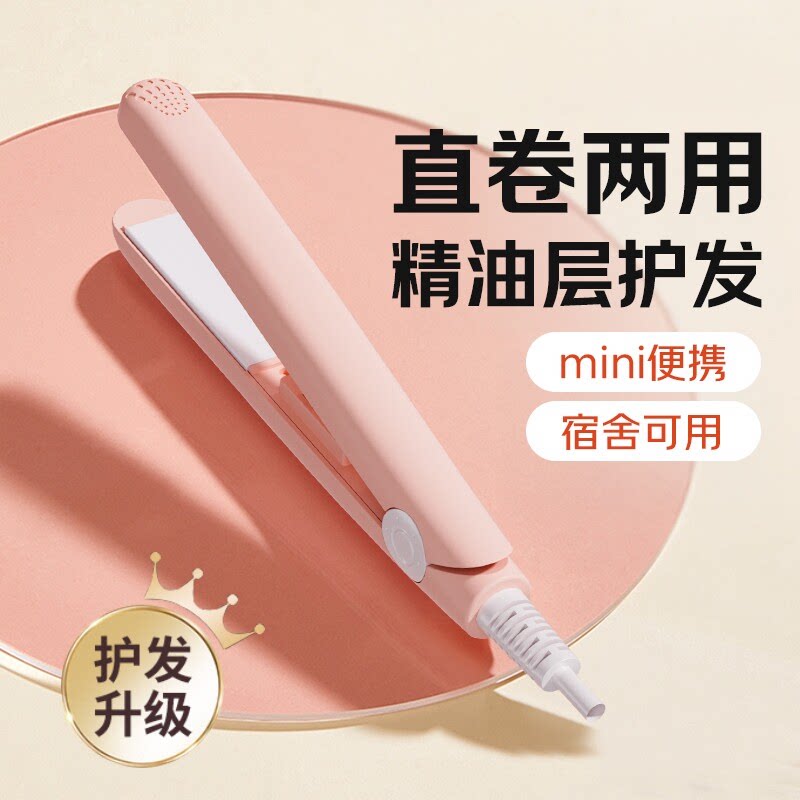 小型电夹板直发卷发迷你便携