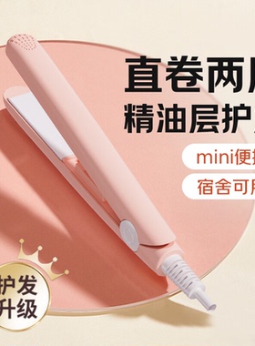 小型电夹板直发卷发迷你便携