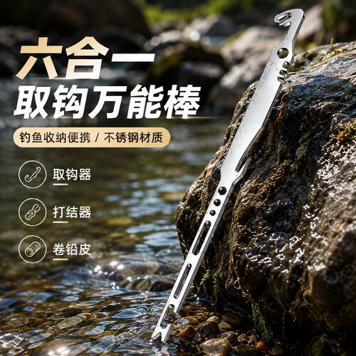 加硬不锈钢六合一钓鱼取钩打结器