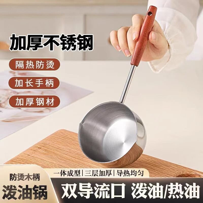 热油小锅304不锈钢泼油锅图片