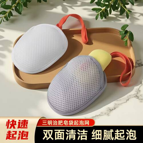 三明治肥皂袋起泡网双面香皂