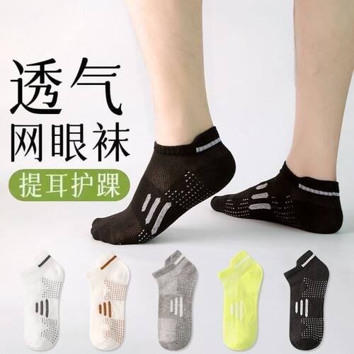 运动袜低帮浅口短筒网眼跑步袜