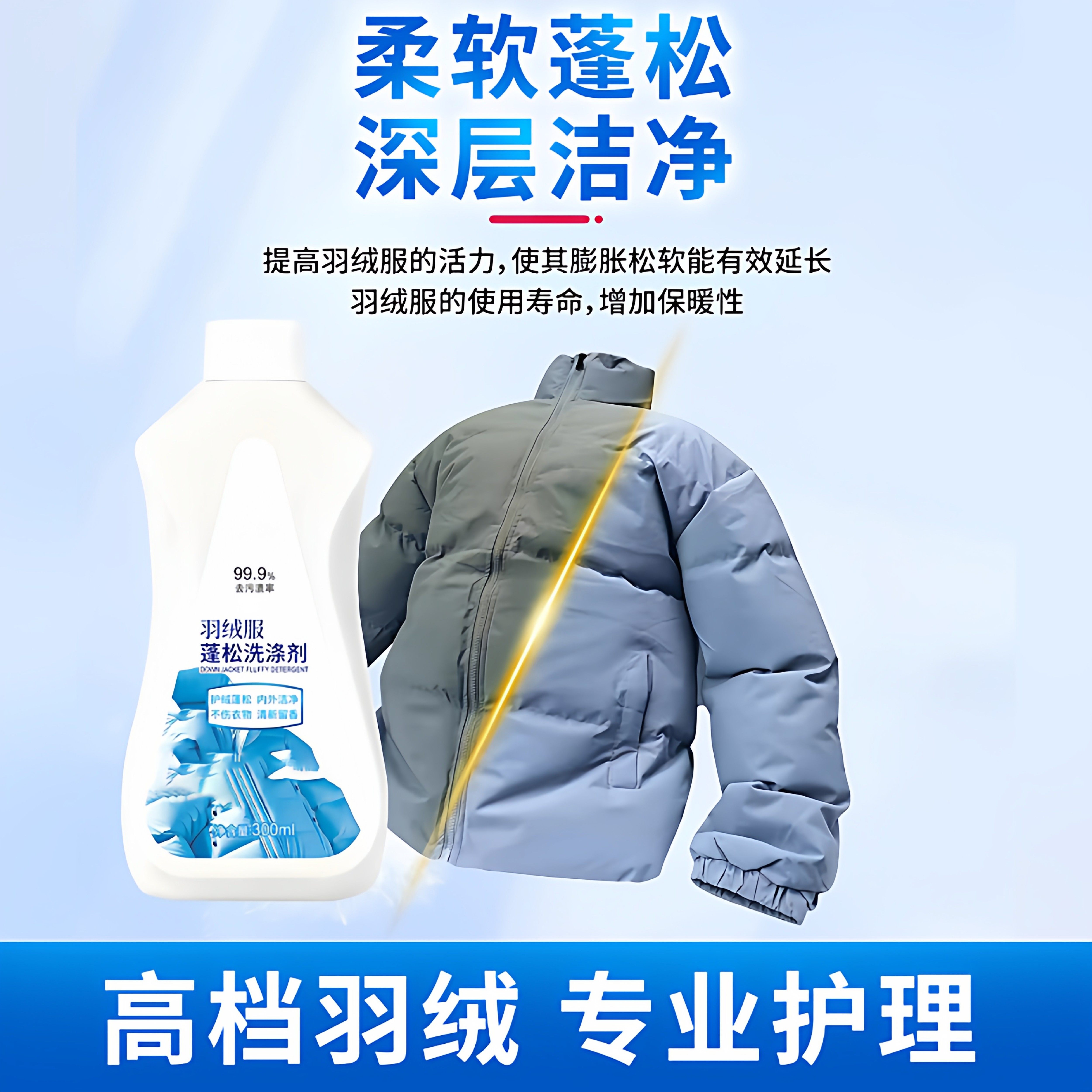 羽绒服清洗剂蓬松洗涤剂清洁专用洗衣液洗衣机洗免干洗去污渍神器