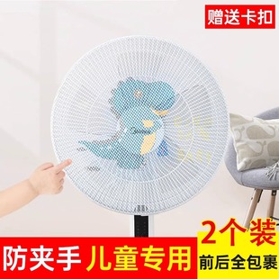 电风扇防护网防尘罩儿童防夹手防小孩罩子安全网罩宝宝网套保护罩